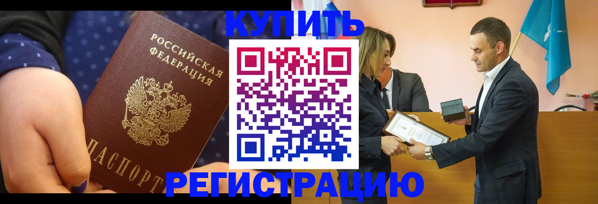 прописка 2025 в Полярных Зорях