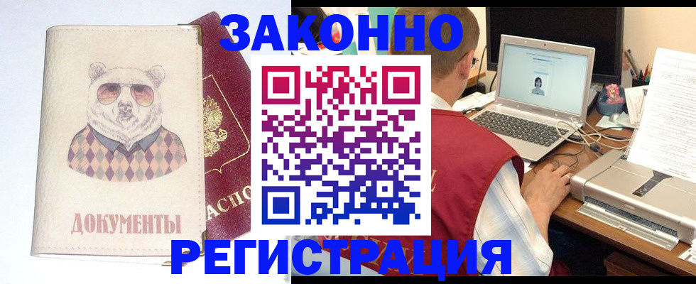 временная регистрация законно в Полярных Зорях