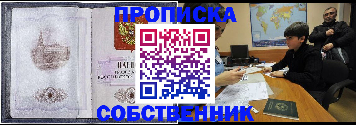 прописка паспорт в Полярных Зорях