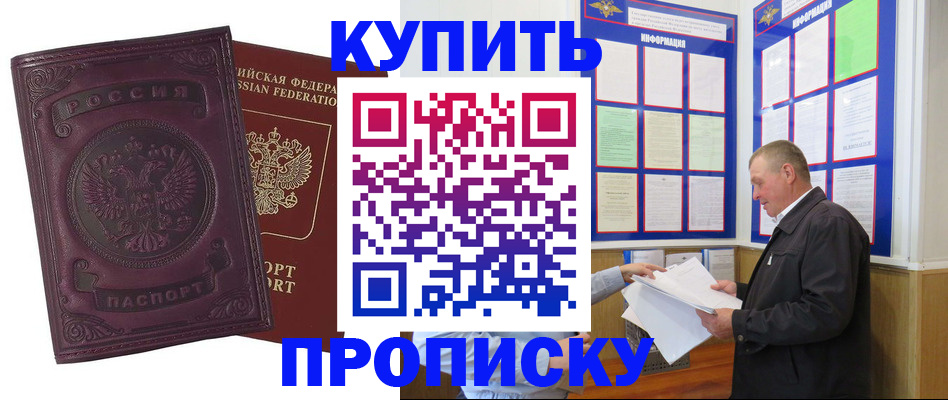 прописка в квартире в Полярных Зорях