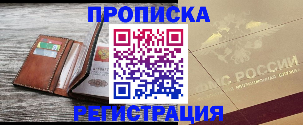 прописка в квартире в Полярных Зорях