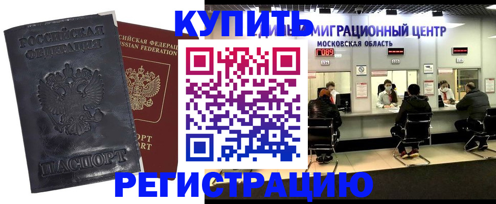 прописка иностранных граждан в Полярных Зорях