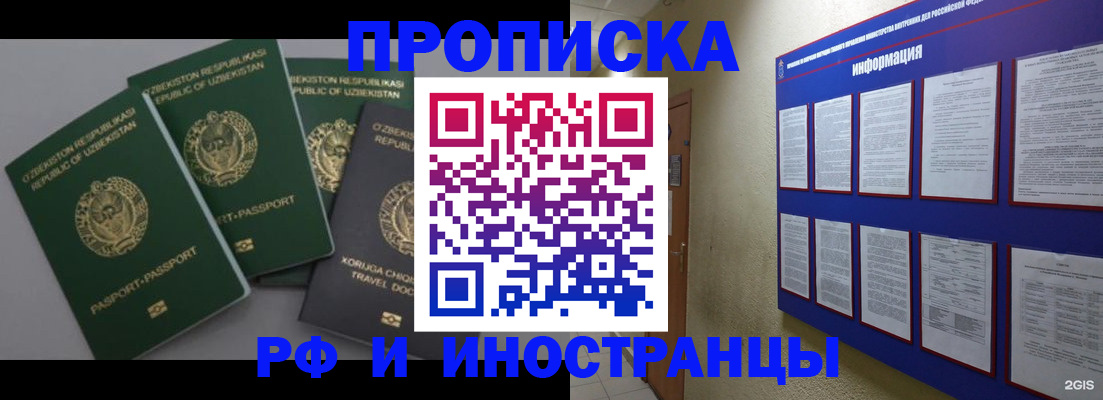 временная регистрация в квартире в Полярных Зорях