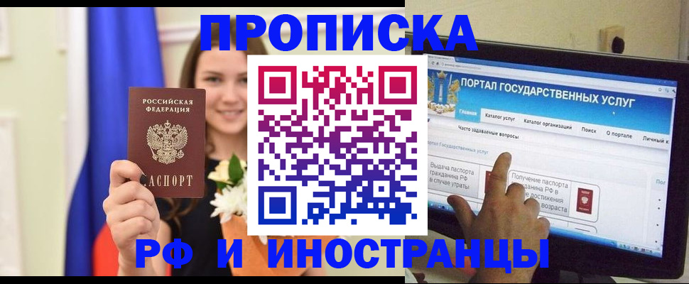 прописка 2025 в Полярных Зорях