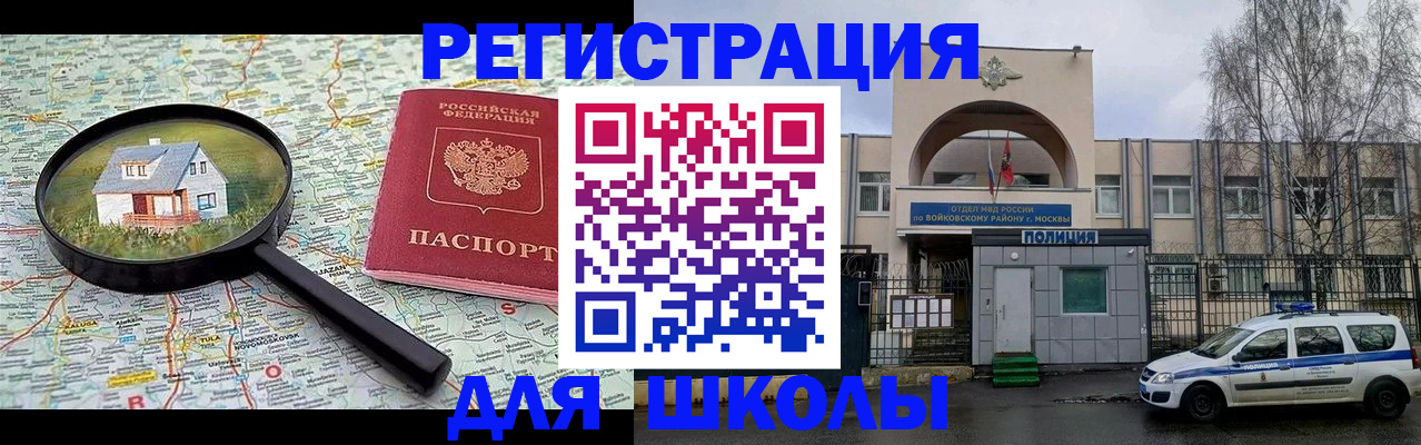 прописка ребенка в Полярных Зорях